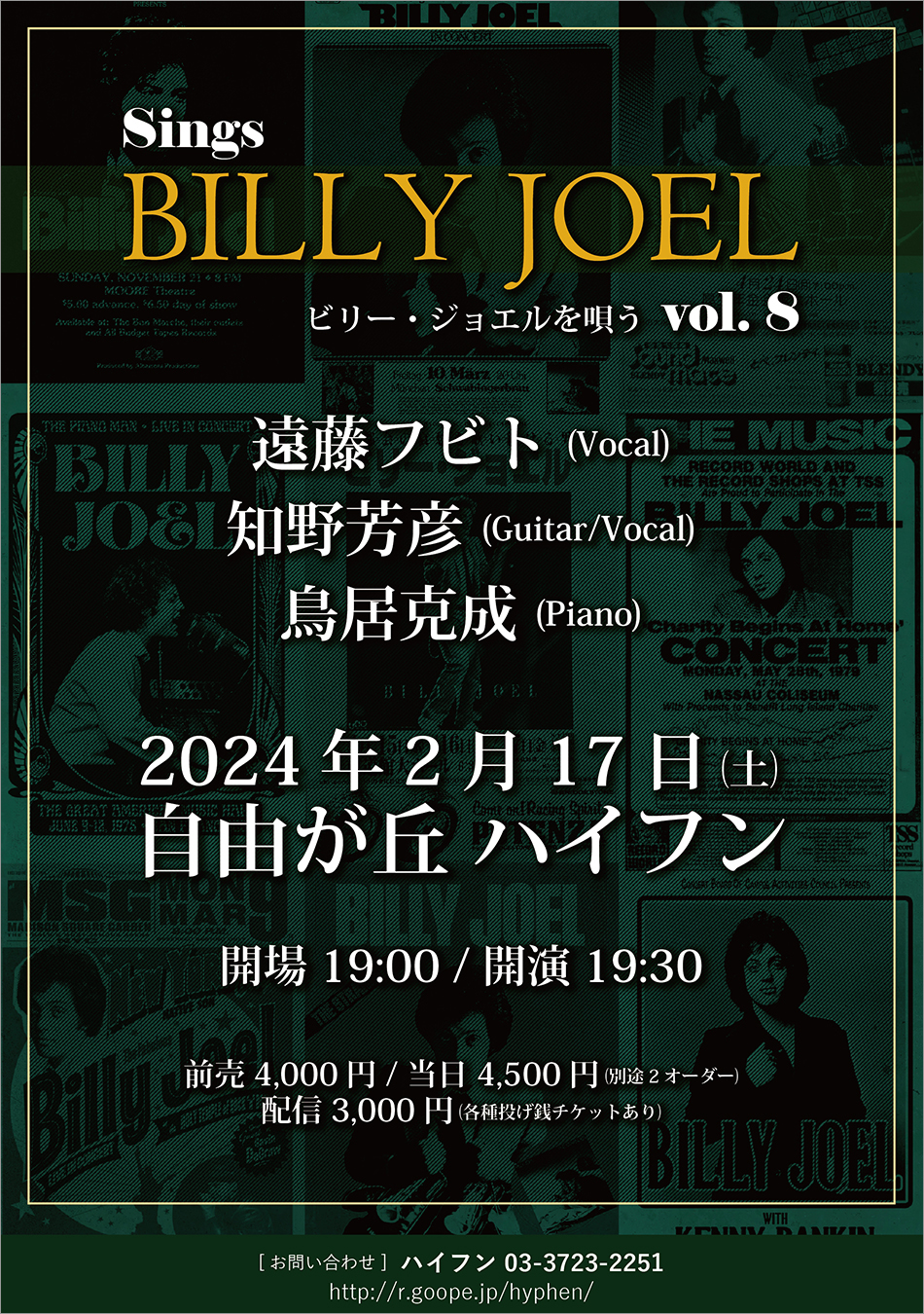 『Sings BILLY JOEL -ビリー・ジョエルを唄う- vol.8』